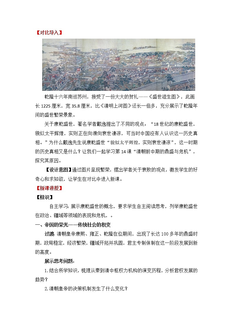 第14课 清朝前中期的鼎盛与危机 教案03