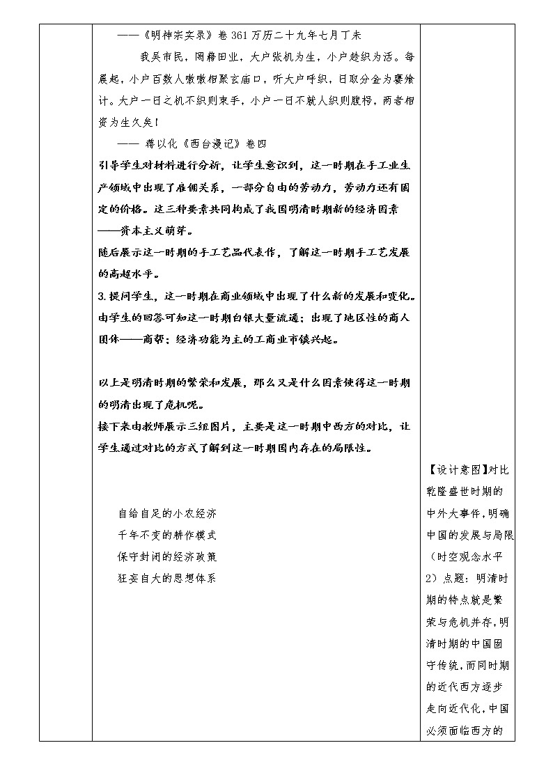 第15课 明至清中叶经济与文化 教案（表格式）02