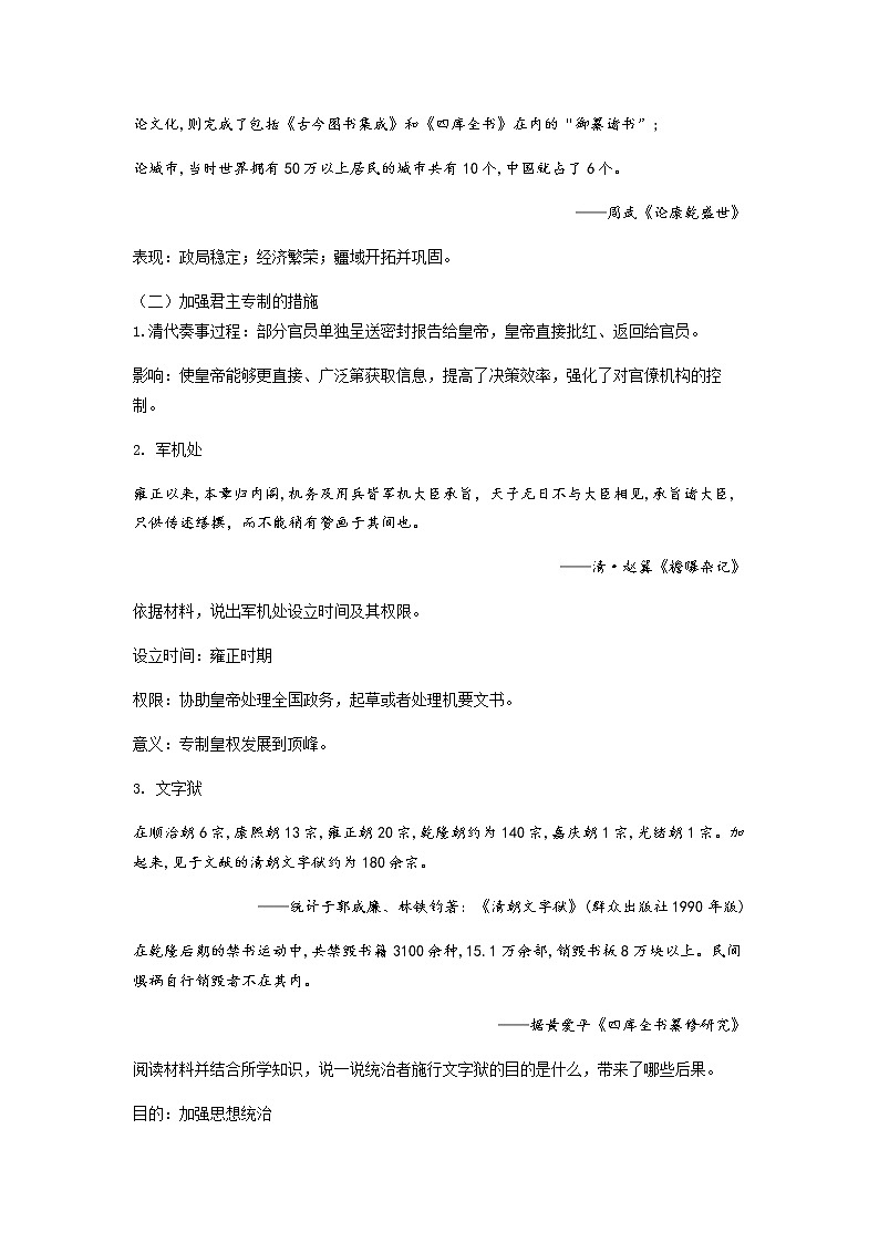 纲要上第14课 清朝前中期的鼎盛与危机  教案02