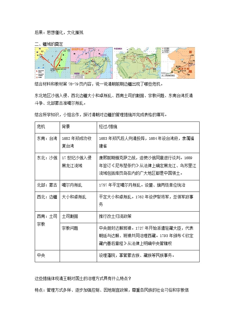 纲要上第14课 清朝前中期的鼎盛与危机  教案03