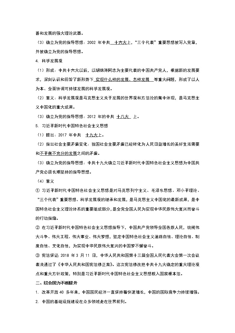 2021-2022学年统编版必修中外历史纲要上册第29课改革开放以来的巨大成就 讲义教案02