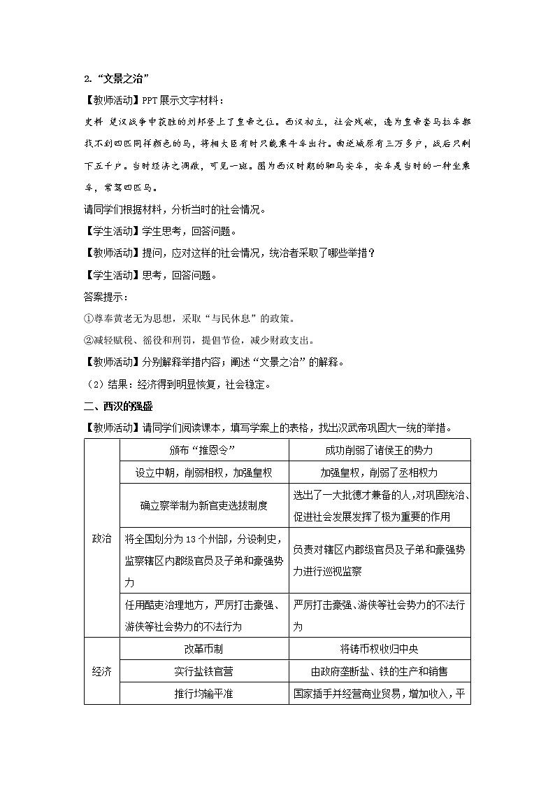 纲要上第4课 西汉与东汉——统一多民族封建国家的巩固（教案）03