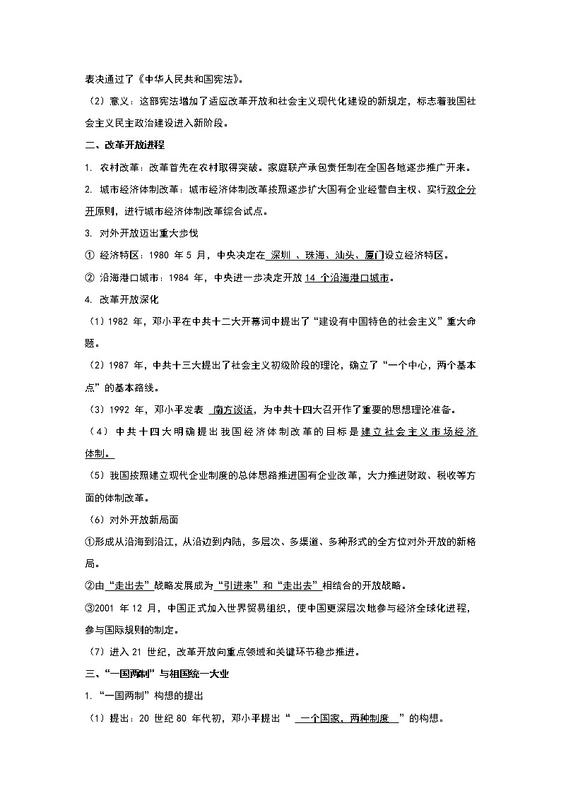 2021-2022学年统编版必修中外历史纲要上册第28课中国特色社会主义道路的开辟与发展 讲义教案02