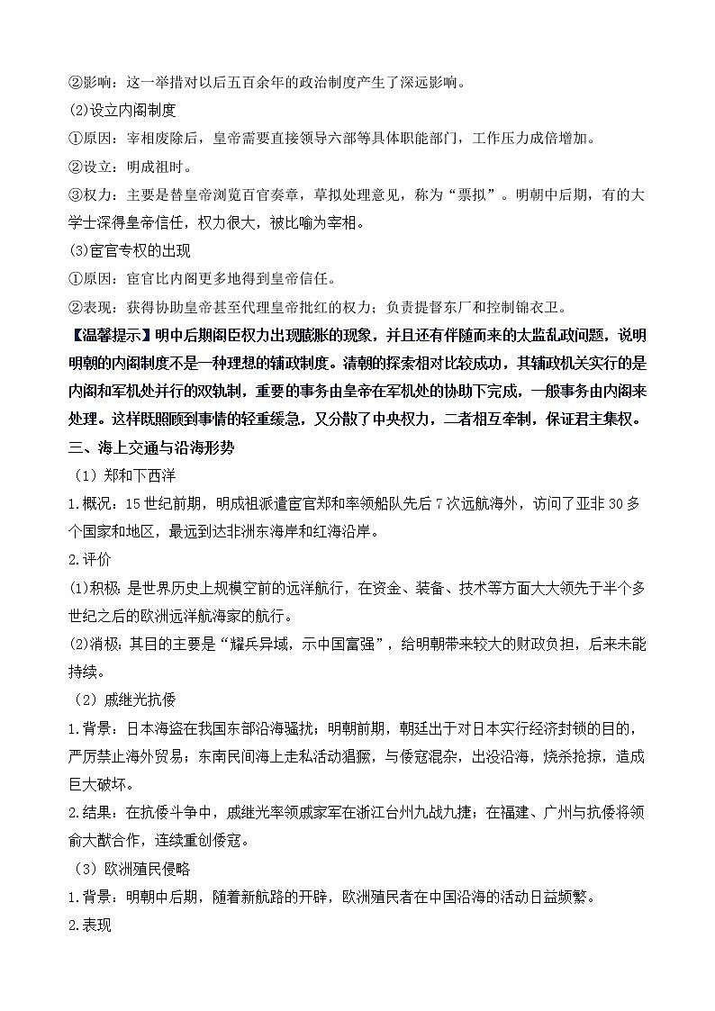 纲要上第13课《从明朝建立到清军入关》教学设计第2页
