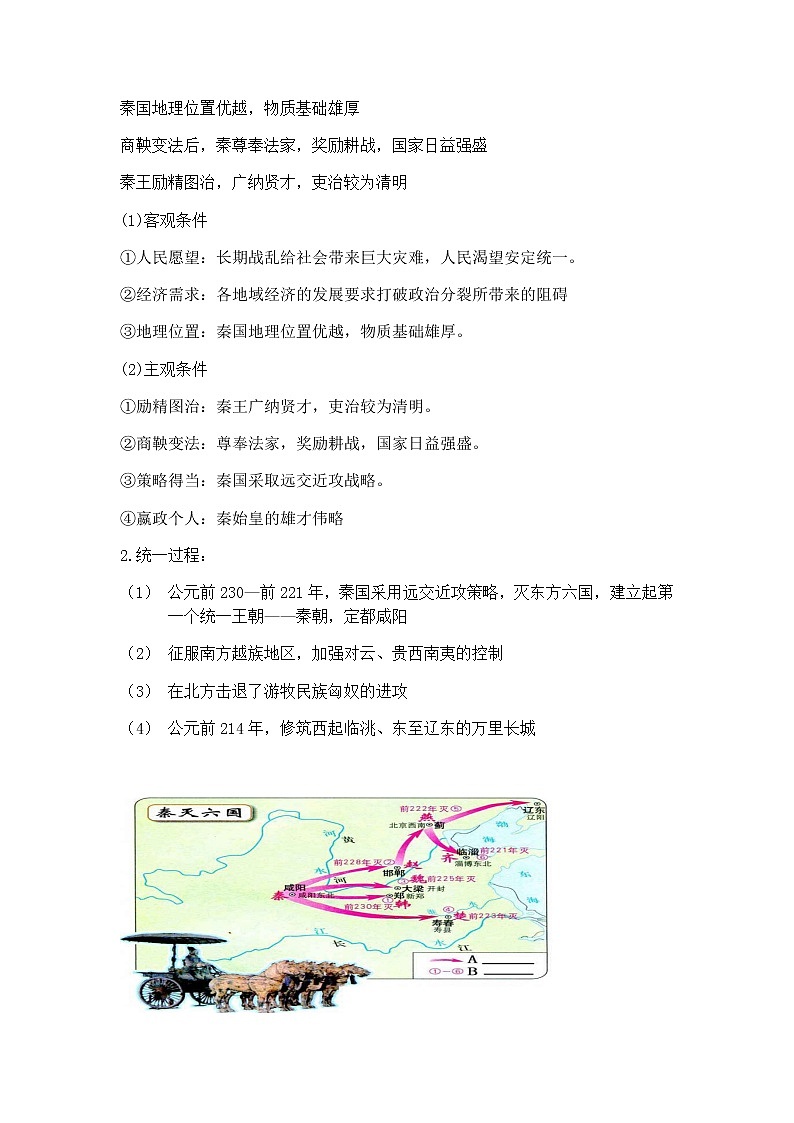 第3课秦统一多民族封建国家的建立教案--2021-2022学年统编版2019高中历史中外历史纲要上02