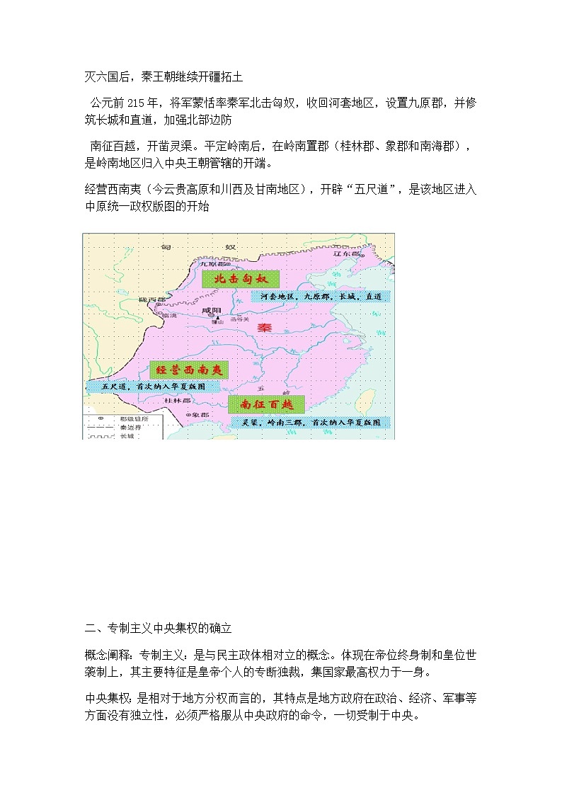 第3课秦统一多民族封建国家的建立教案--2021-2022学年统编版2019高中历史中外历史纲要上03