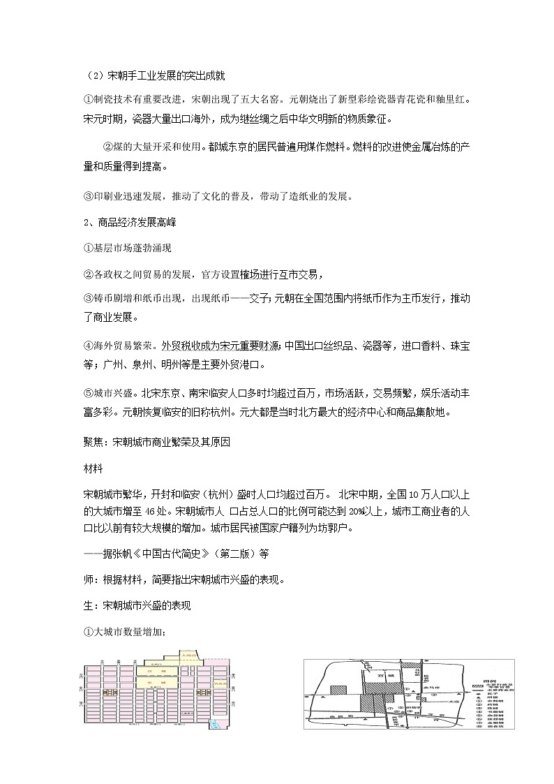 第11课辽宋夏金元的经济与社会教学案--统编版高中历史必修中外历史纲要上册教案02