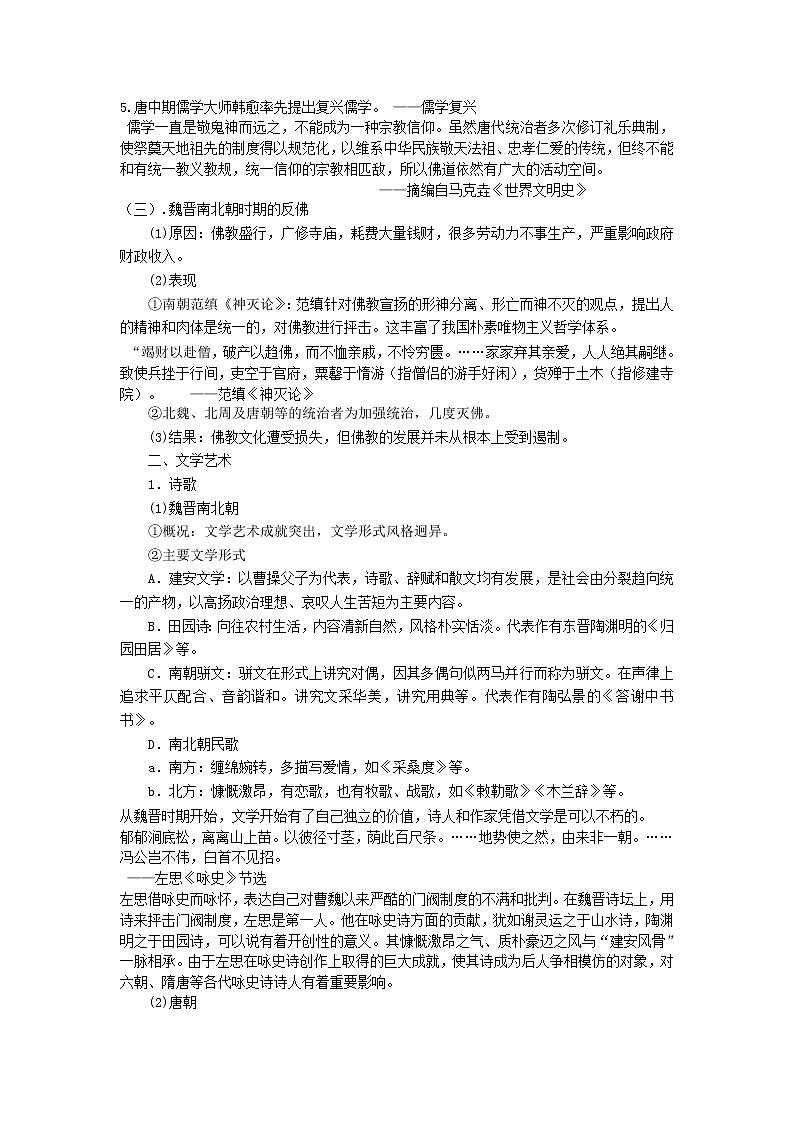 2021-2022学年统编版必修中外历史纲要上第8课三国至隋唐的文化教案02