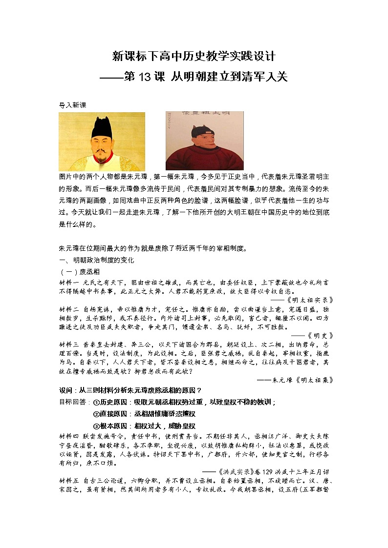 纲要上册第13课 从明朝建立到清军入关 教案01