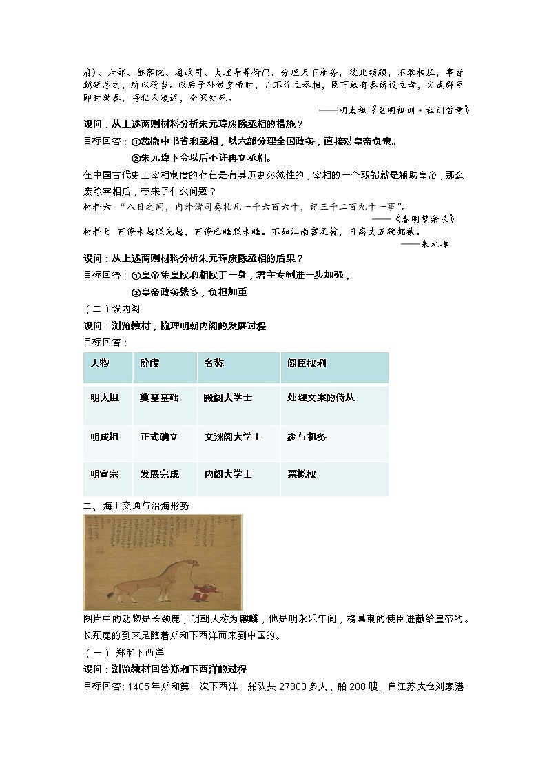 纲要上册第13课 从明朝建立到清军入关 教案02