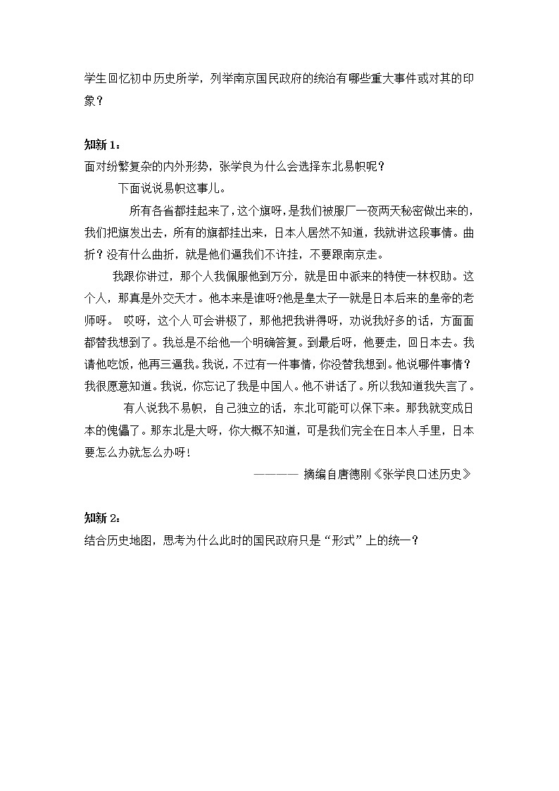 纲要上第22课南京国民政府的统治和中国共产党开辟革命新道路  教学设计第2页