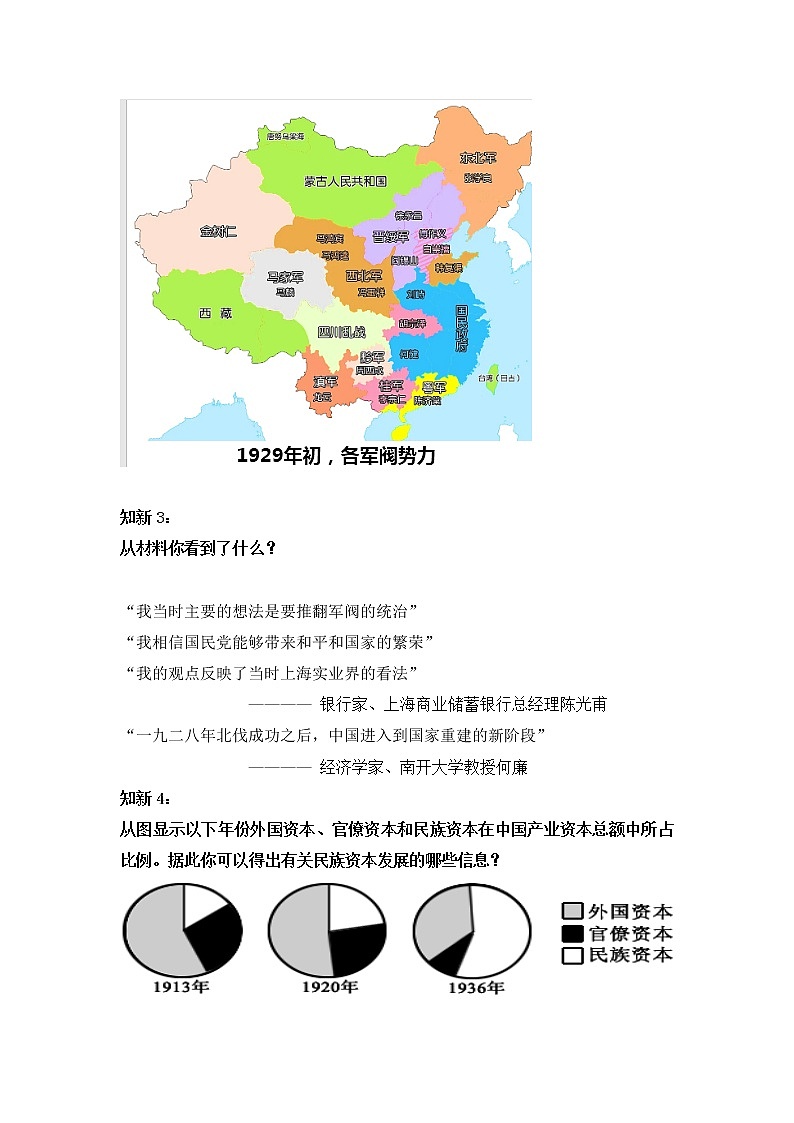 纲要上第22课南京国民政府的统治和中国共产党开辟革命新道路  教学设计第3页