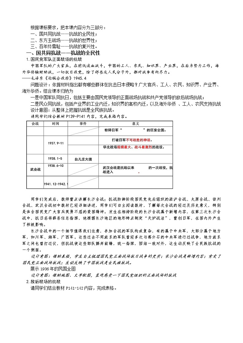 纲要上第24课 全民族浴血奋战与抗日战争的胜利  教学设计第2页
