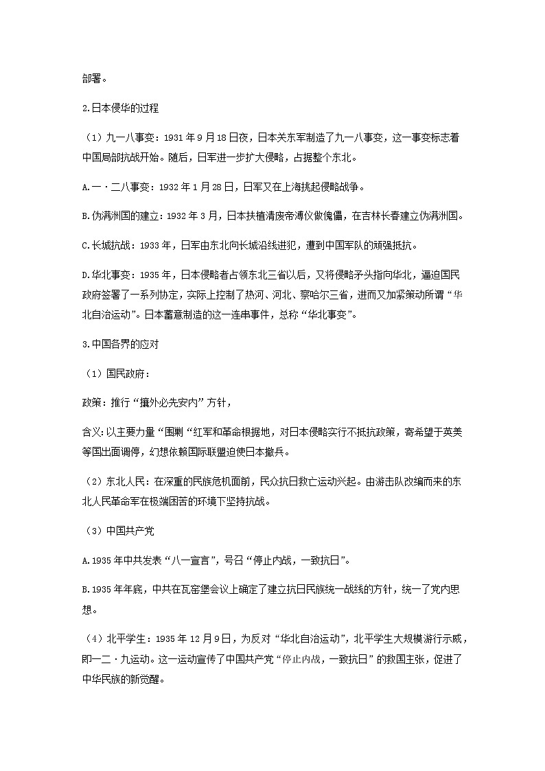 纲要上第23课 从局部抗战到全面抗战 教案第2页