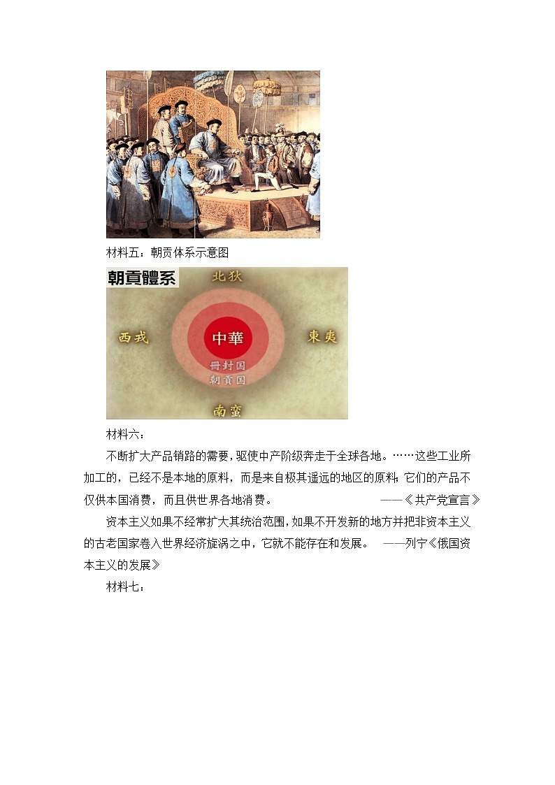 纲要上第16课 两次鸦片战争  教学设计02