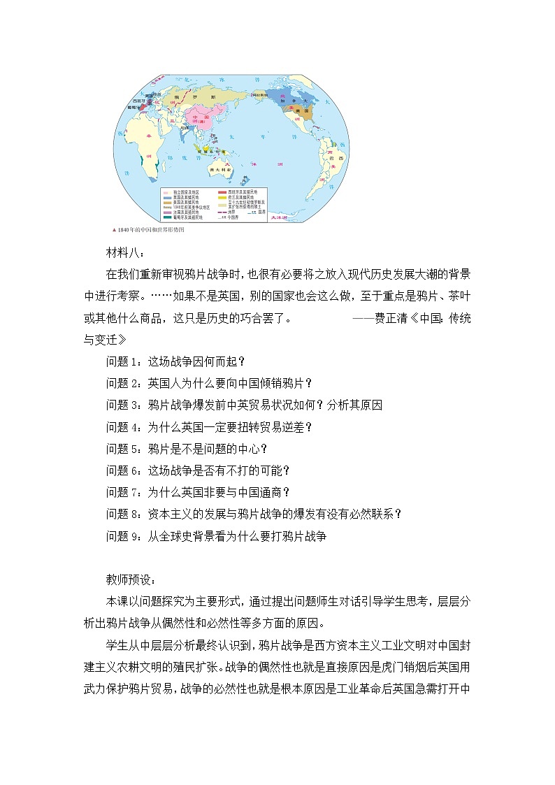 纲要上第16课 两次鸦片战争  教学设计03