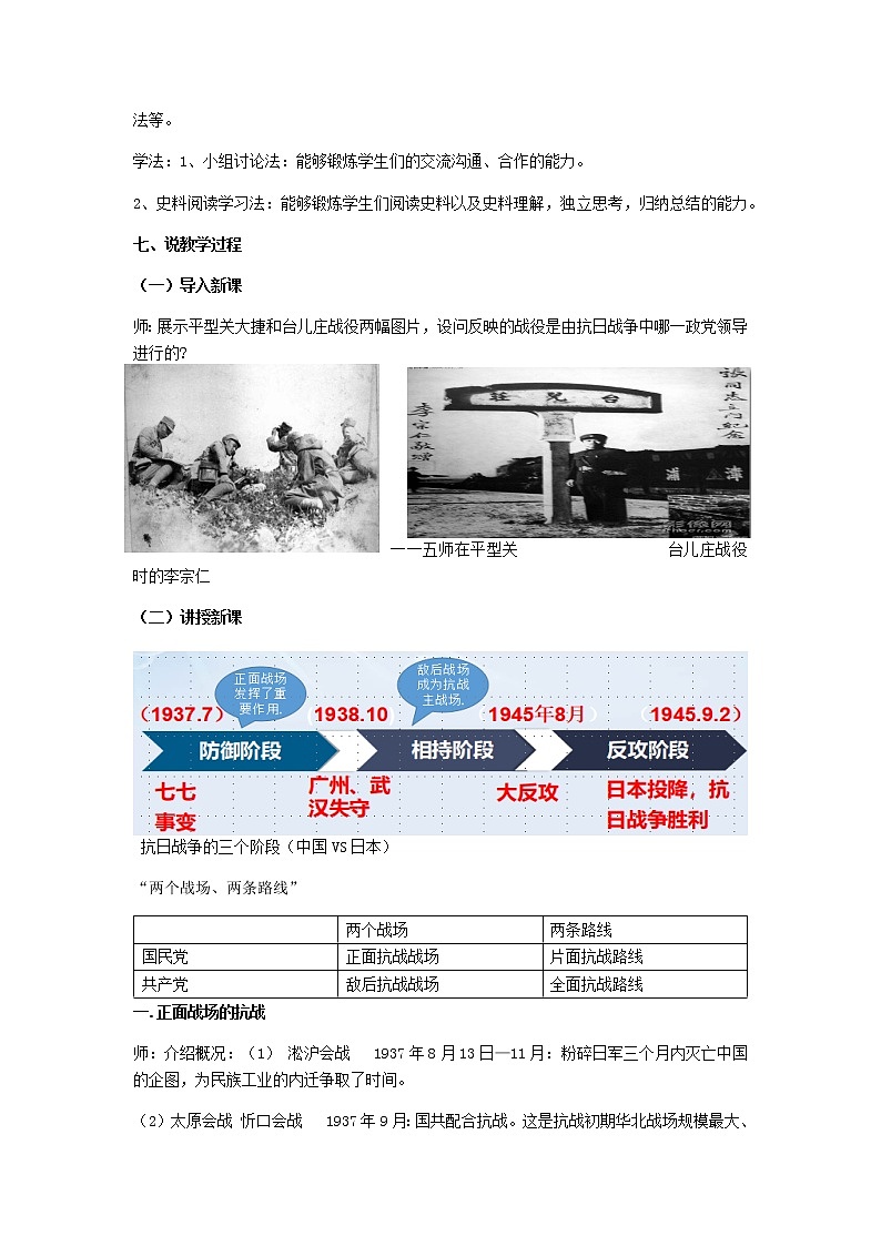 纲要上第24课 全民族浴血奋战与抗日战争的胜利 说课稿教案02