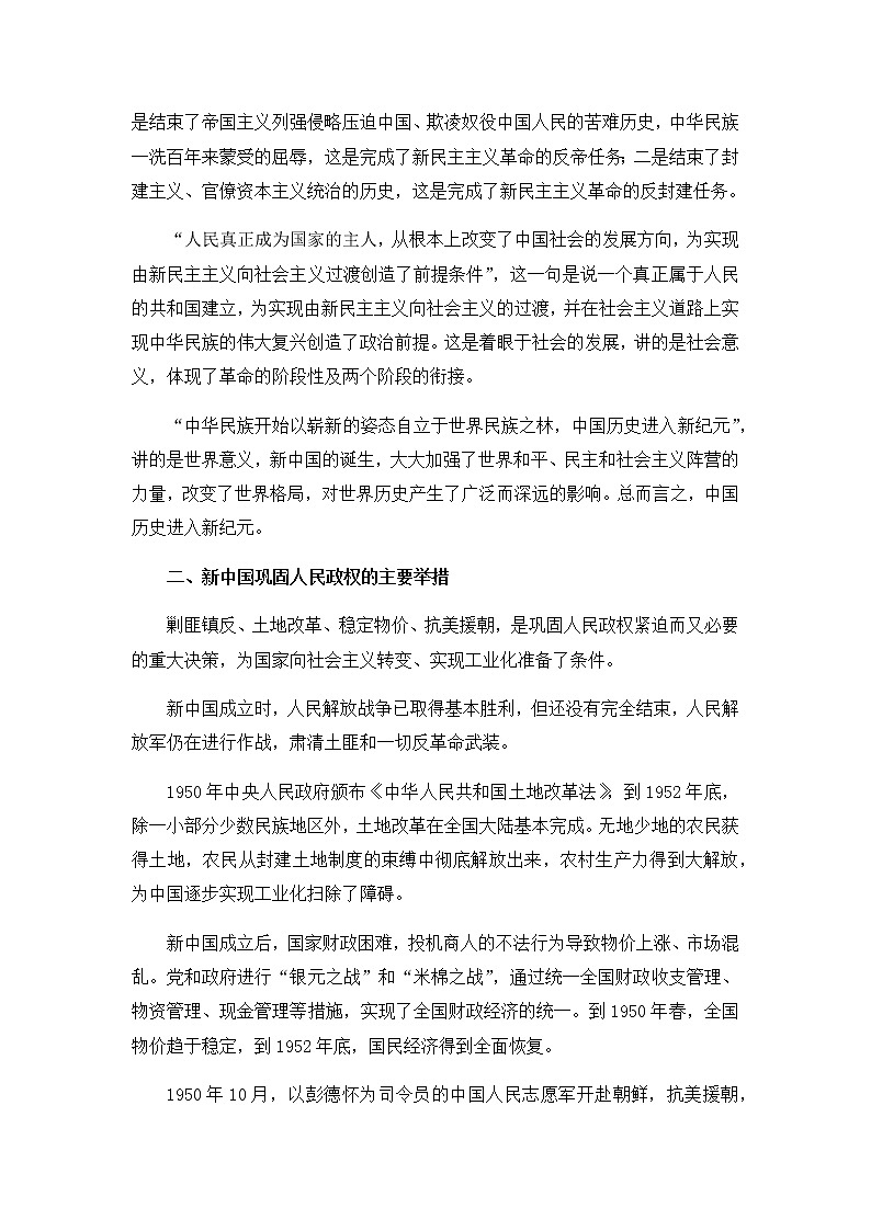 高中历史统编版（2019）必修中外历史纲要上中国现代史专题复习一 教学设计02