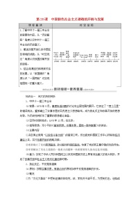 人教统编版(必修)中外历史纲要(上)第28课 中国特色社会主义道路的开辟与发展教案