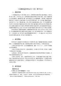 高中历史人教统编版(必修)中外历史纲要(上)第二单元 三国两晋南北朝的民族交融与隋唐统一多民族封建国家的发展第6课 	从隋唐盛世到五代十国	教案及反思