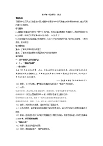 2021学年第六单元 辛亥革命与中华民国的建立第19课 辛亥革命教学设计及反思