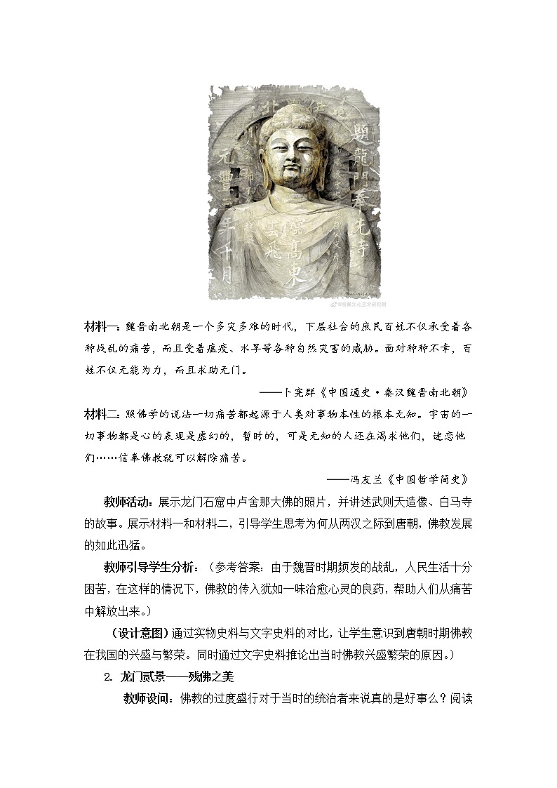 纲要上第8课 三国至隋唐的文化教学设计03