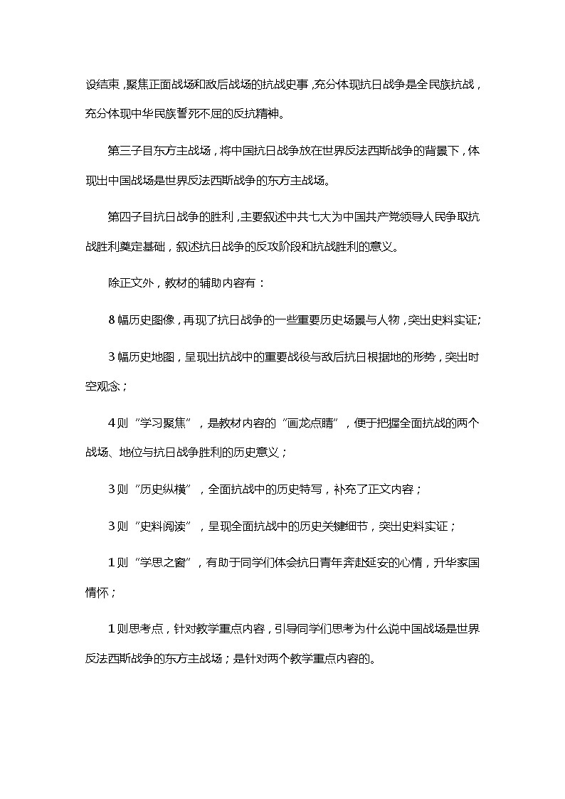 2021-2022学年统编版必修中外历史纲要上册第24课 全民族浴血奋战与抗日战争的胜利 教学设计第2页