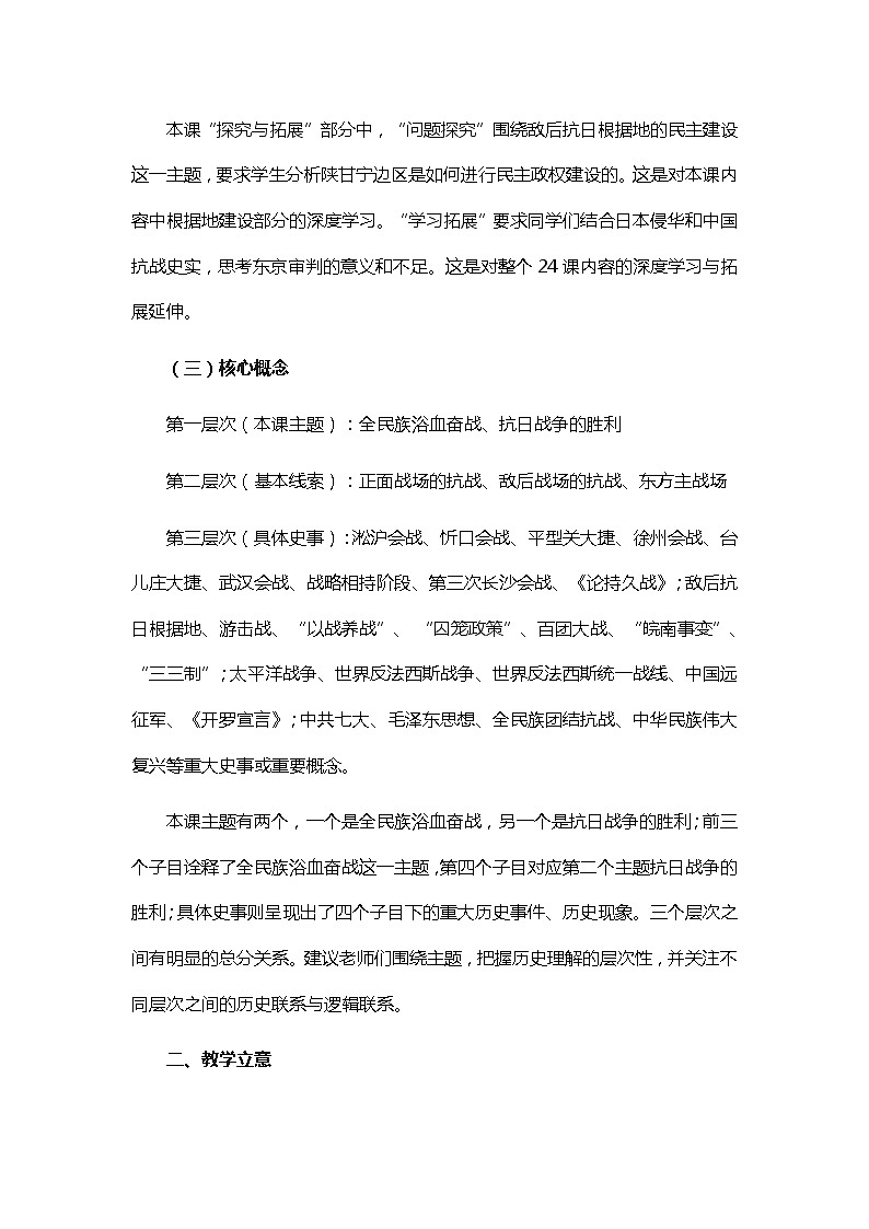 2021-2022学年统编版必修中外历史纲要上册第24课 全民族浴血奋战与抗日战争的胜利 教学设计第3页