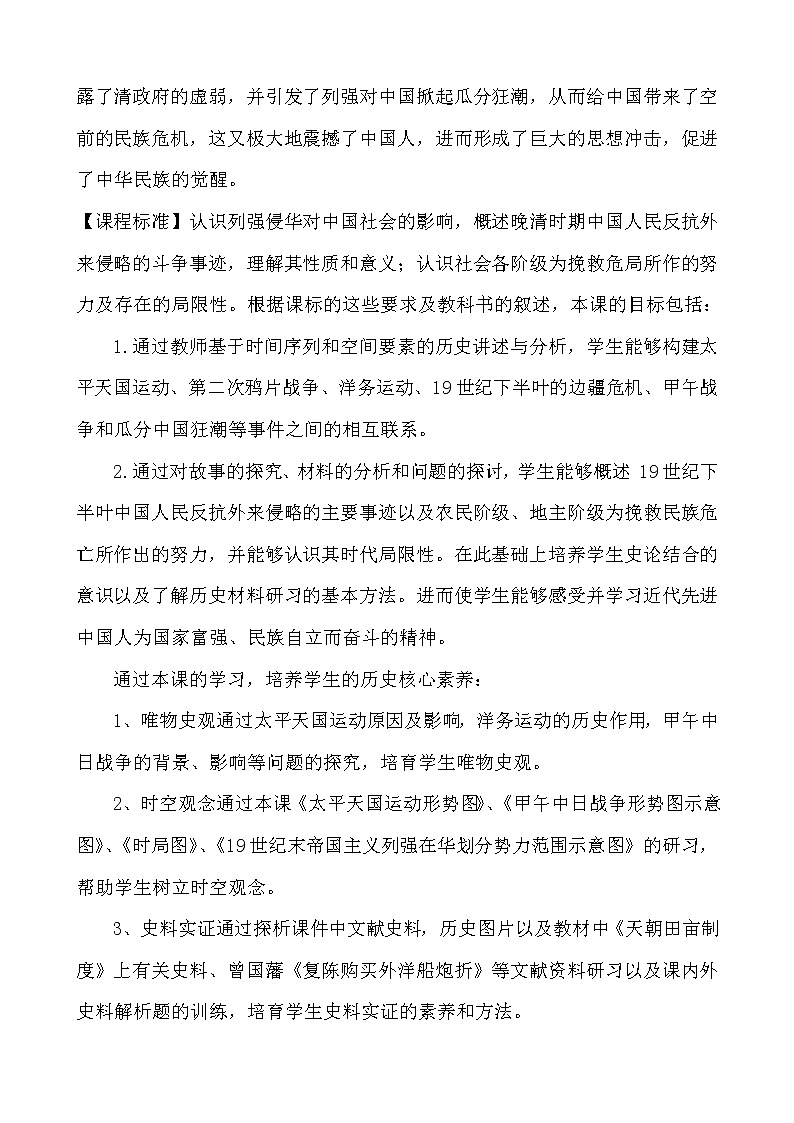 2021-2022学年统编版必修中外历史纲要上册第17课 国家出路的探索与列强侵略的加剧教学设计02