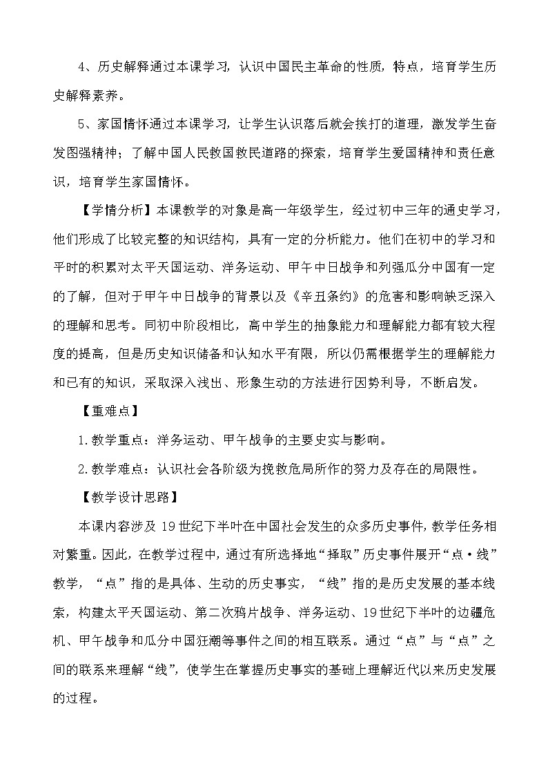 2021-2022学年统编版必修中外历史纲要上册第17课 国家出路的探索与列强侵略的加剧教学设计03