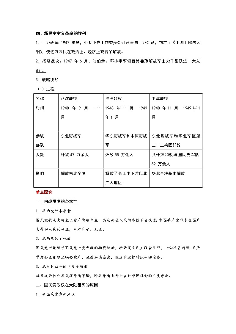 2021-2022学年统编版必修中外历史纲要上册第25课人民解放战争 讲义教案02