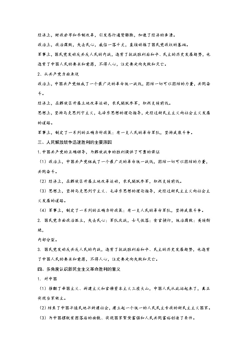 2021-2022学年统编版必修中外历史纲要上册第25课人民解放战争 讲义教案03