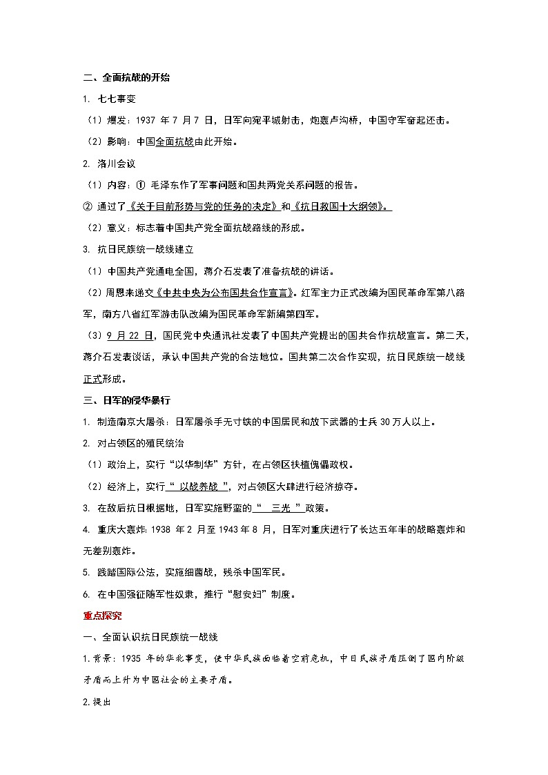 2021-2022学年统编版必修中外历史纲要上册第23课局部战争到全面抗战 讲义教案02