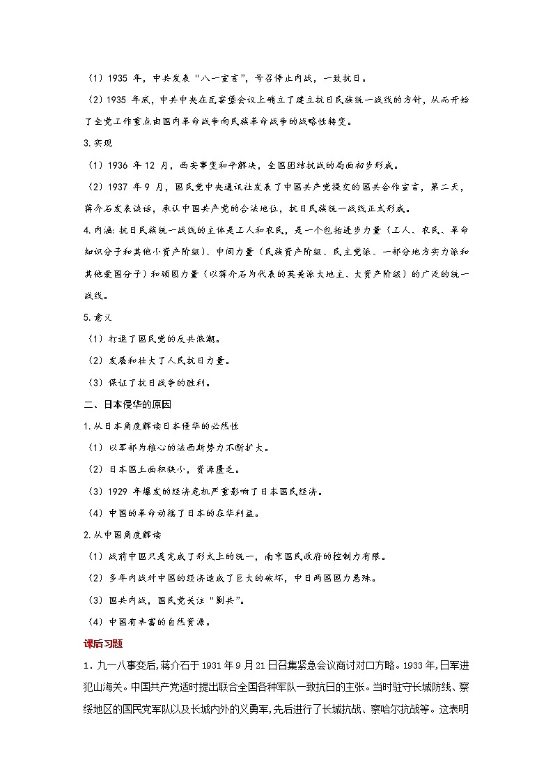 2021-2022学年统编版必修中外历史纲要上册第23课局部战争到全面抗战 讲义教案03