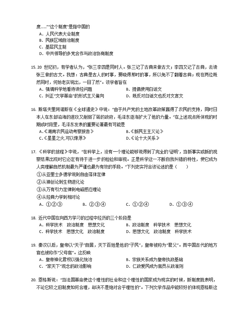 2019年广东省深圳市高考一模历史试卷（含答案）第3页