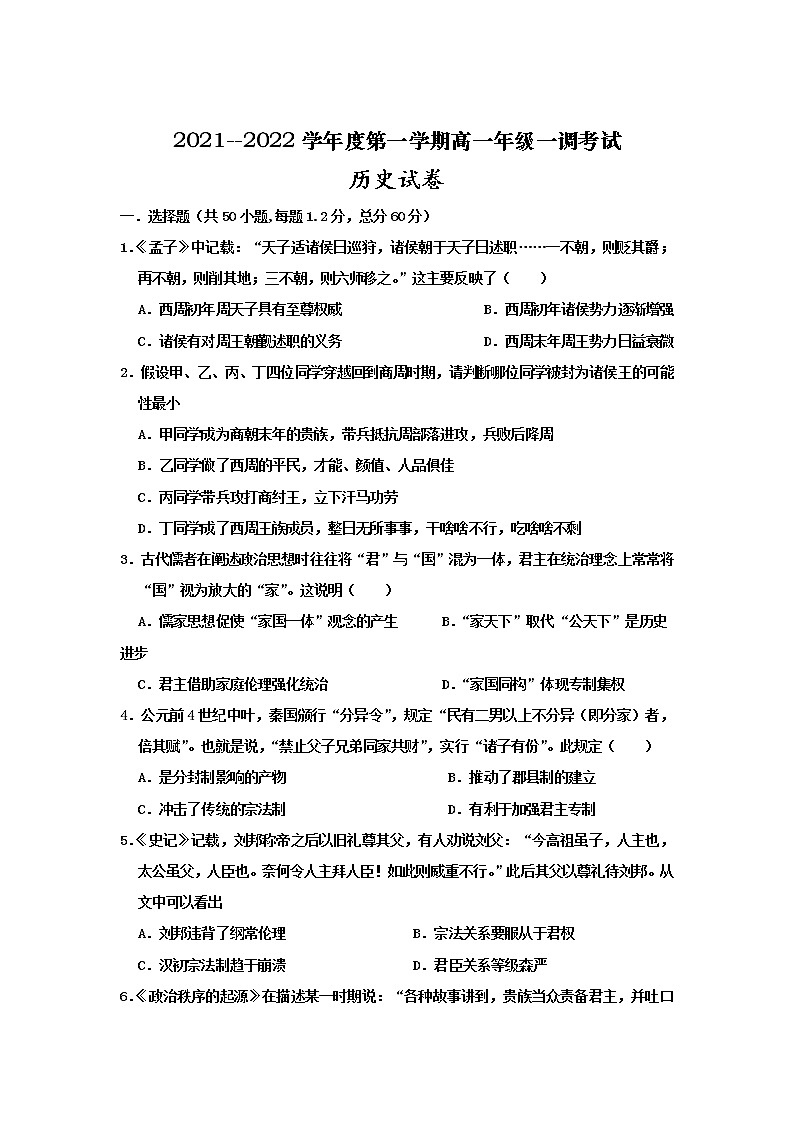 河北省衡水市第十四中学2021-2022学年高一上学期一调模拟考试历史试卷（2）01