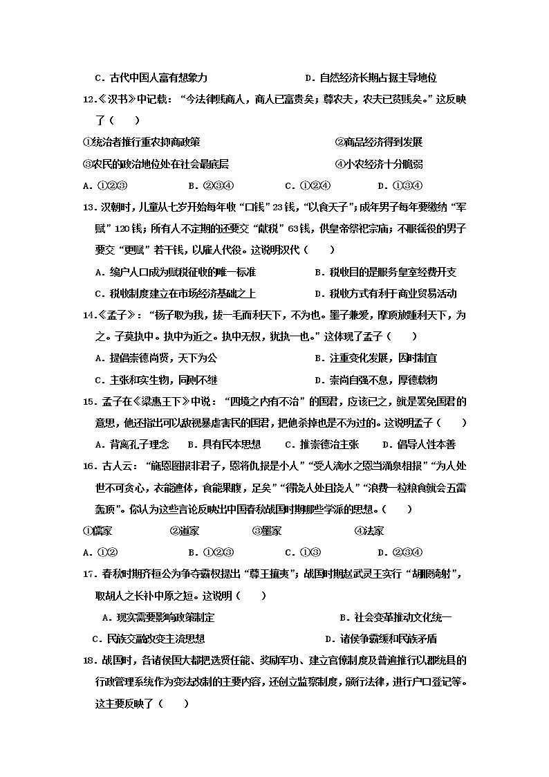 河北省衡水市第十四中学2021-2022学年高一上学期一调模拟考试历史试卷（2）03