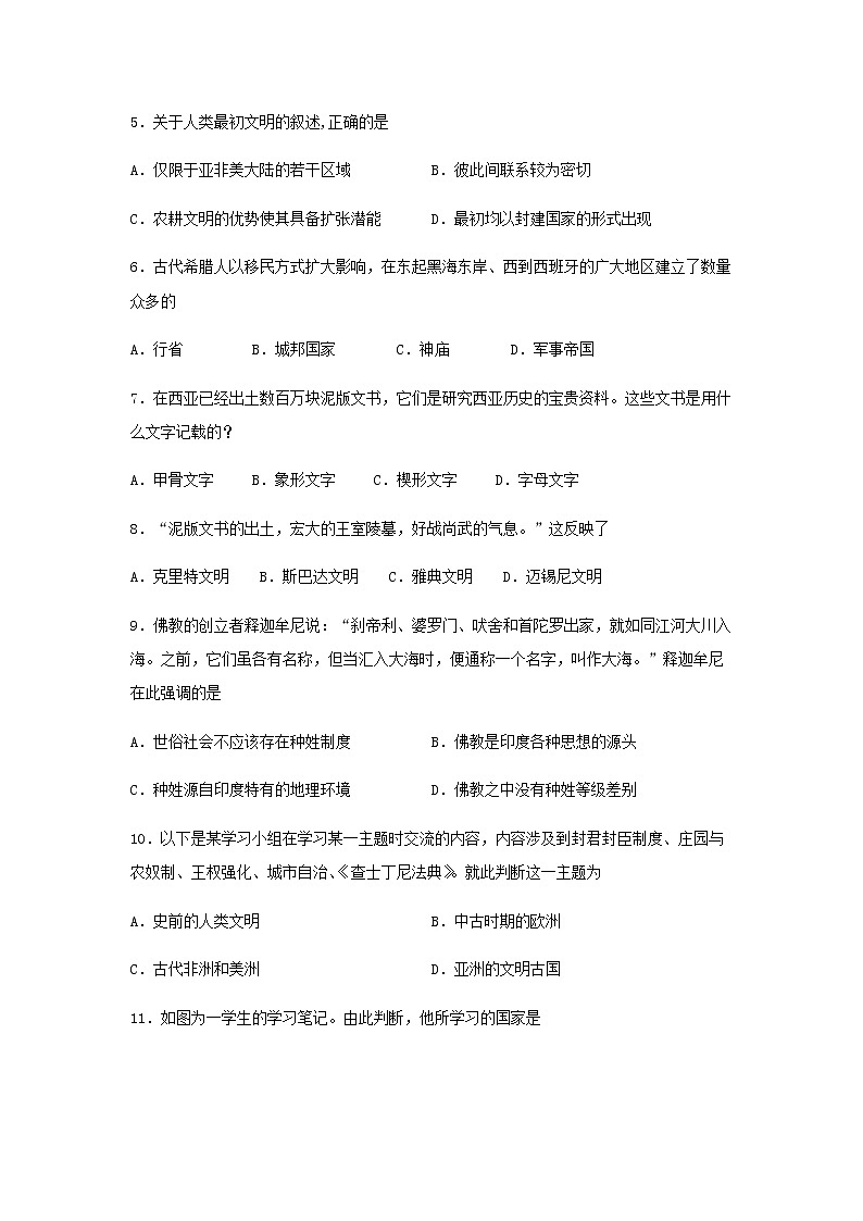 2020-2021学年吉林省延边第二中学高一下学期第一次考试月考历史试题含解析02