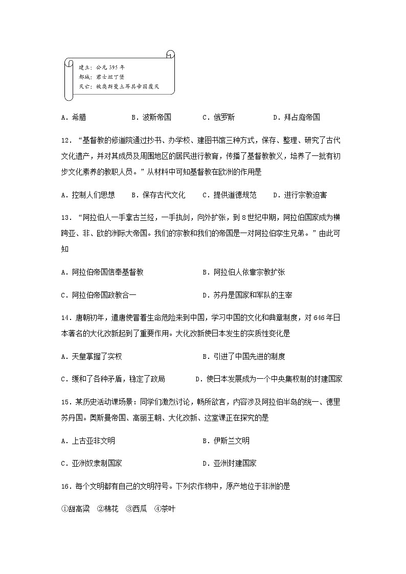 2020-2021学年吉林省延边第二中学高一下学期第一次考试月考历史试题含解析03
