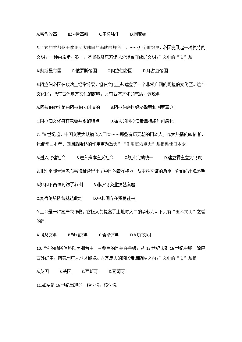 2020-2021学年天津市东丽区高一下学期期末考试历史试题含答案02