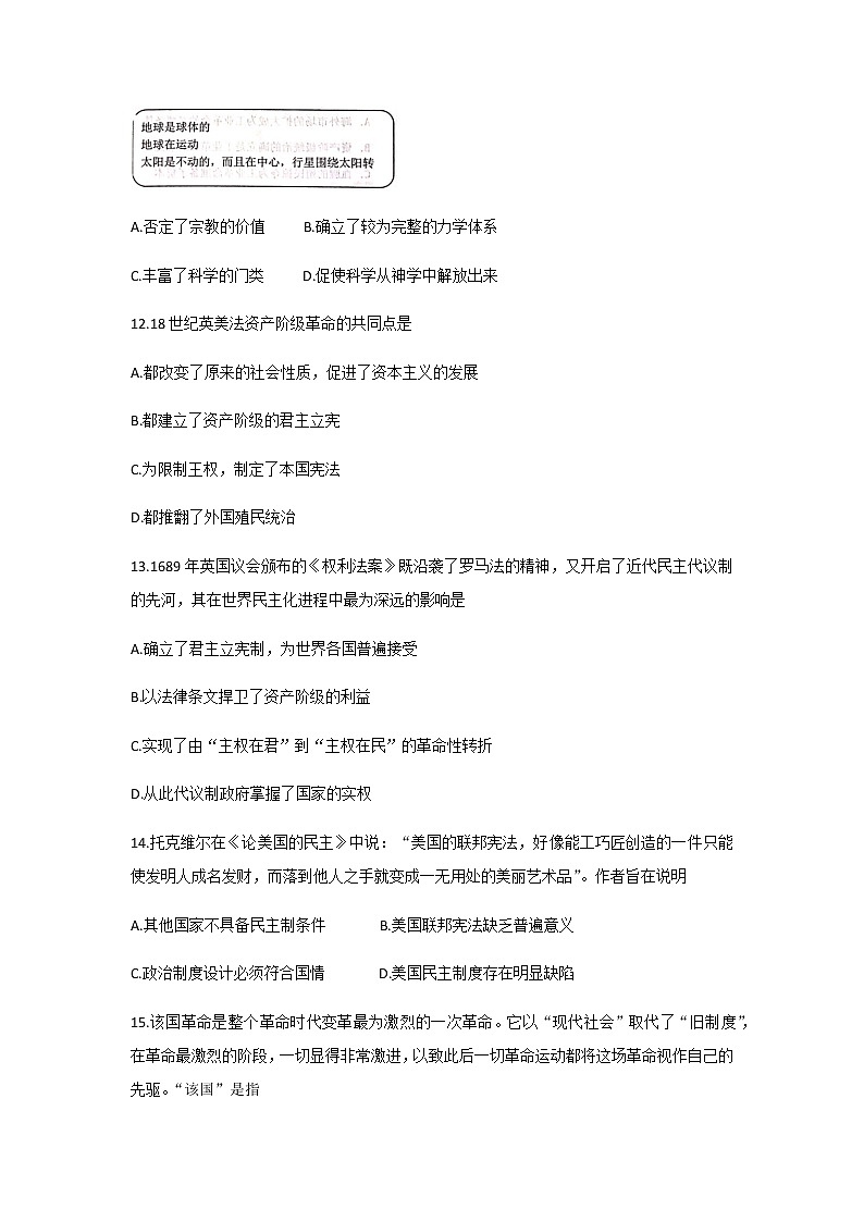 2020-2021学年天津市东丽区高一下学期期末考试历史试题含答案03