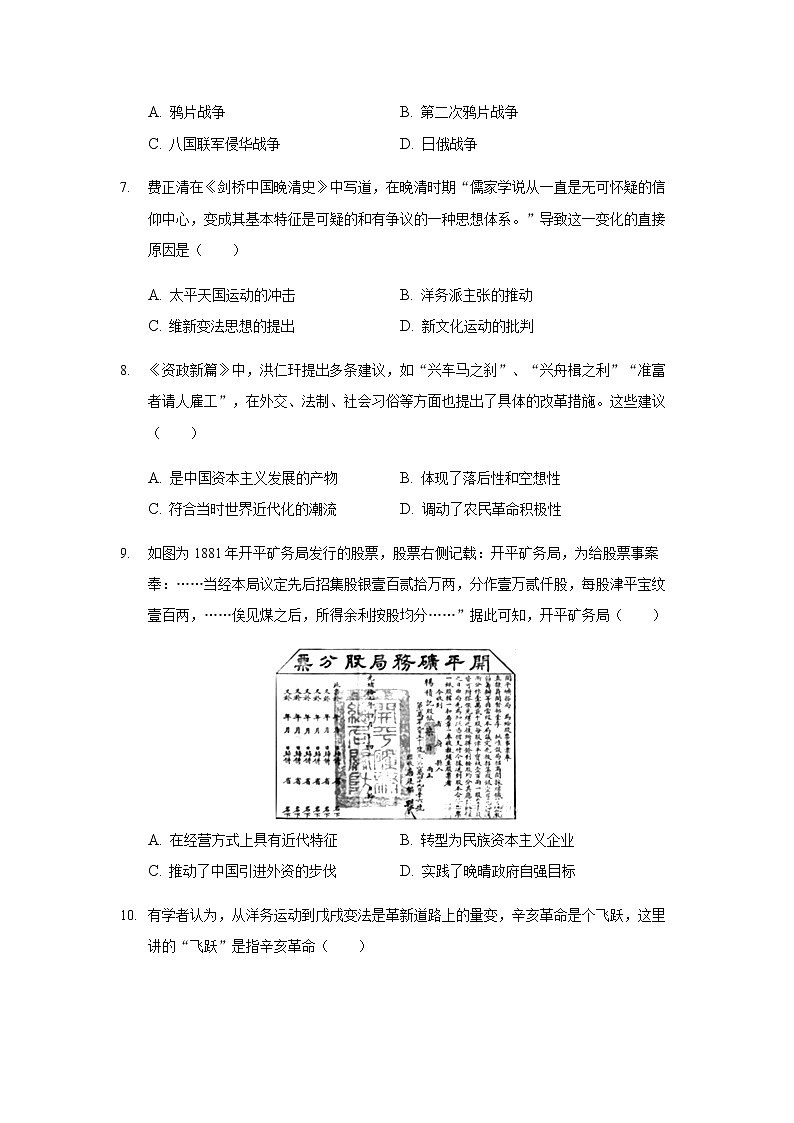 2020-2021学年福建省莆田第九中学高一下学期第一次月考试卷历史含解析第3页