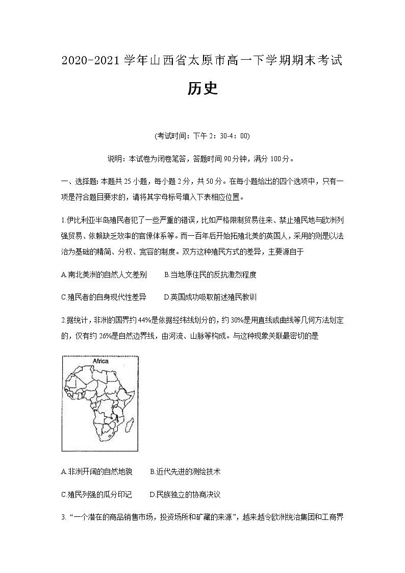 2020-2021学年山西省太原市高一下学期期末考试历史试题含答案01