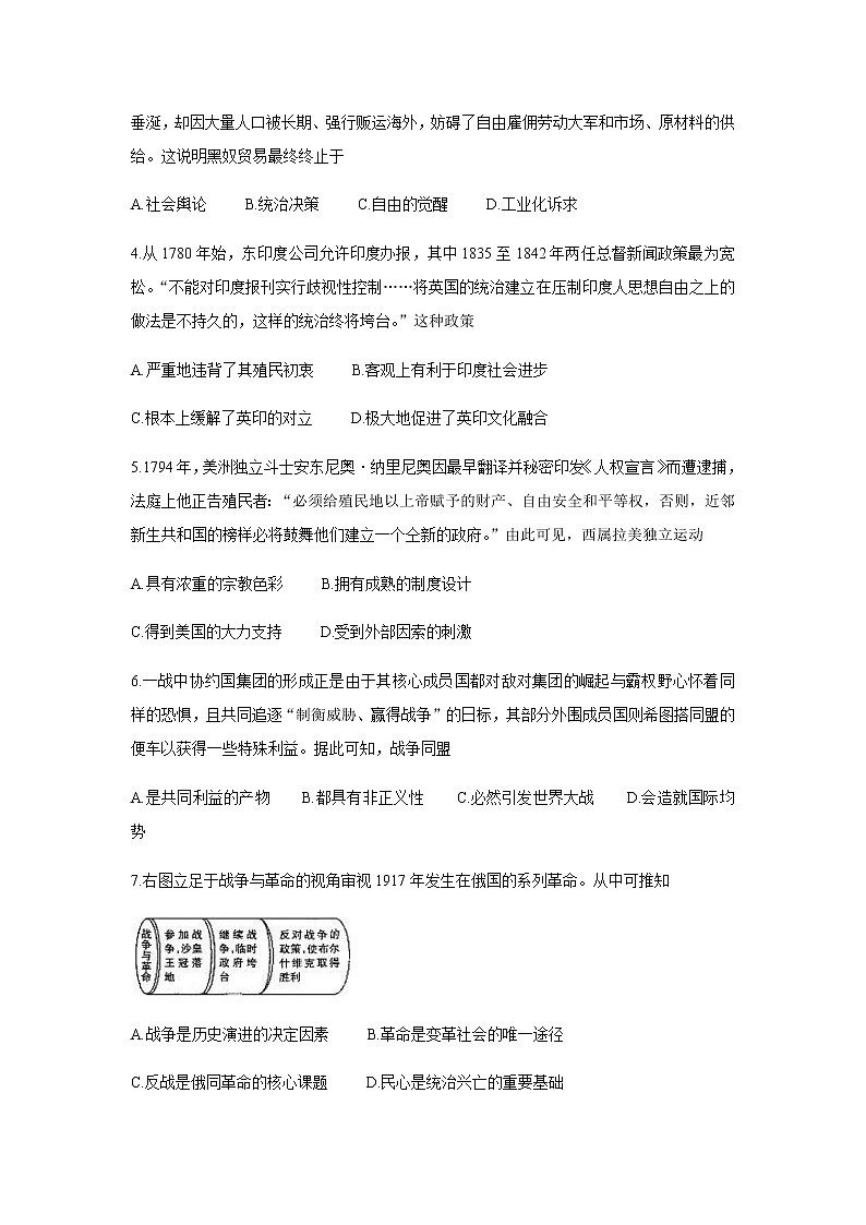 2020-2021学年山西省太原市高一下学期期末考试历史试题含答案02