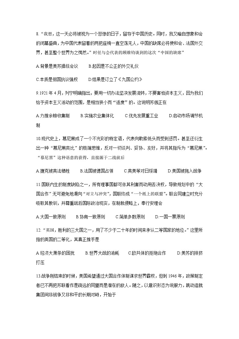 2020-2021学年山西省太原市高一下学期期末考试历史试题含答案03