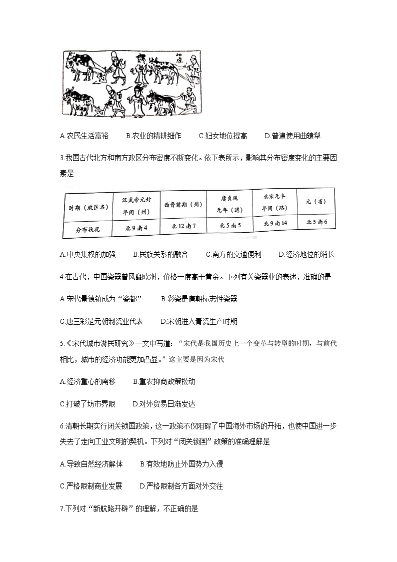 2020-2021学年贵州省威宁县高一下学期期末考试历史含解析练习题02