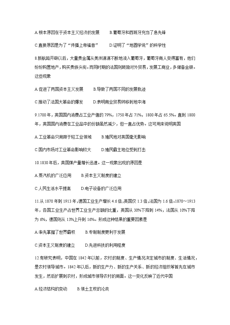 2020-2021学年贵州省威宁县高一下学期期末考试历史含解析练习题03
