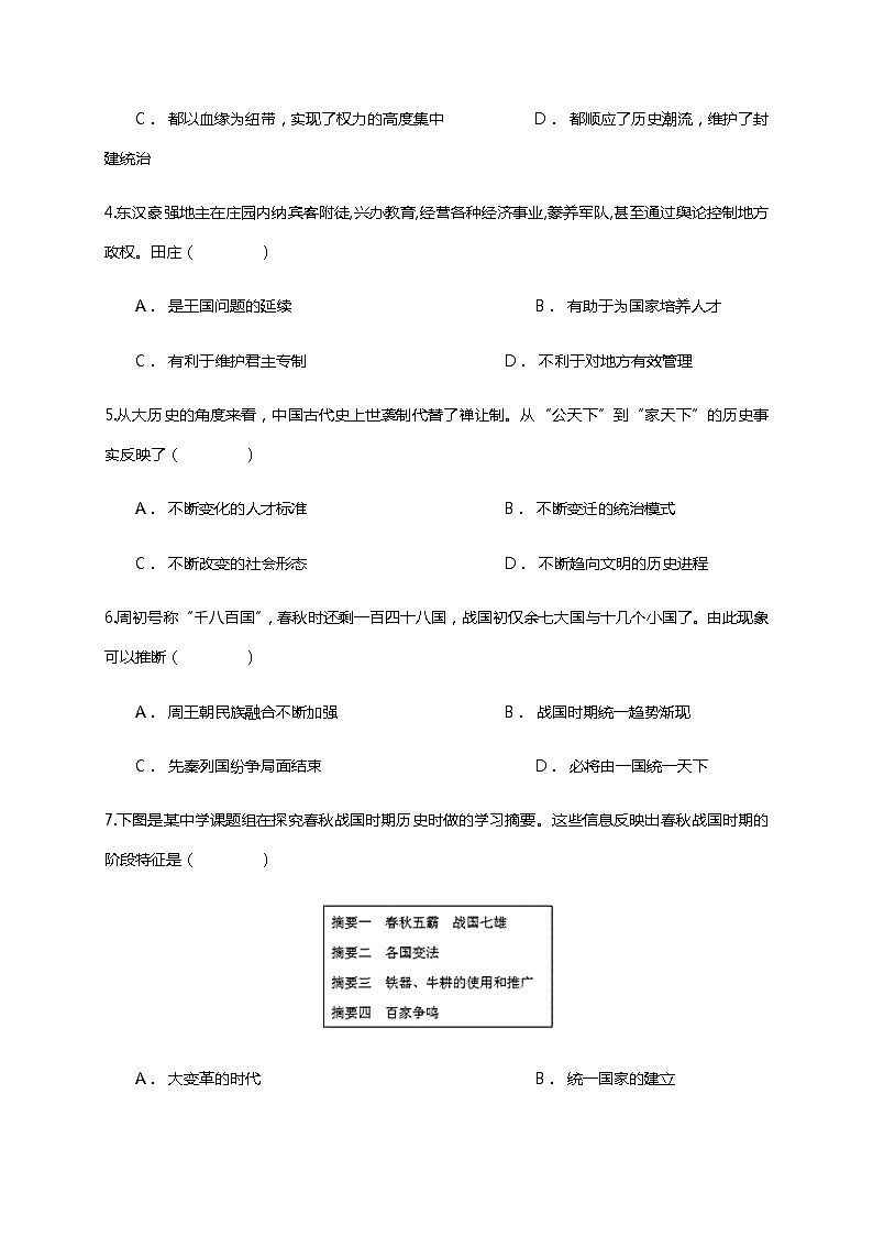 2021-2022学年河南省林州市第一中学高一上学期开学检测（实验班）历史试题含解析02