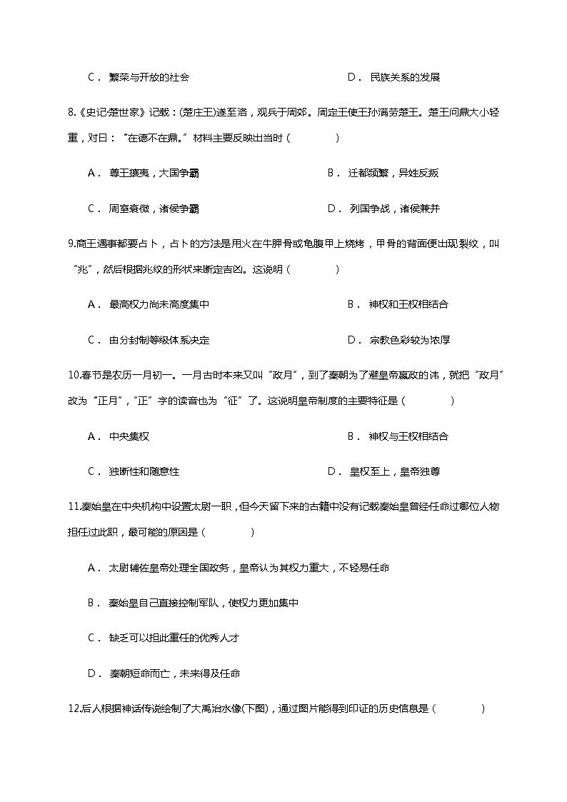 2021-2022学年河南省林州市第一中学高一上学期开学检测（实验班）历史试题含解析03
