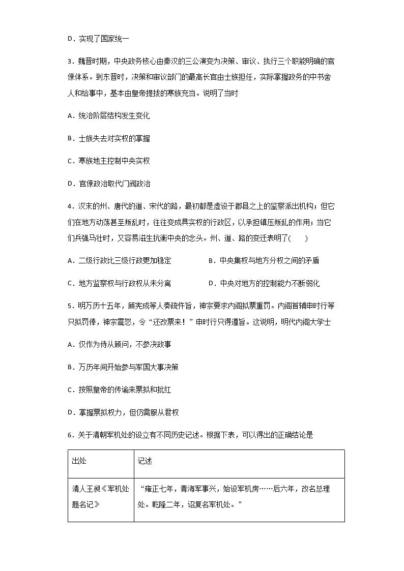 2020-2021学年内蒙古赤峰二中高一上学期第二次月考历史历史试题含解析02